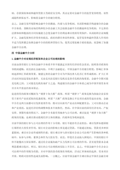 金融全球化时代金融中介体系的构建.docx