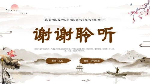 文言文学习如何学好文言文水墨古风山水中国风语文文言文语文学习方法