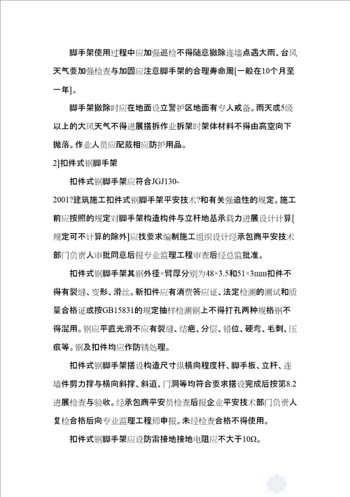 云南昆阳安置点安全监理实施细则