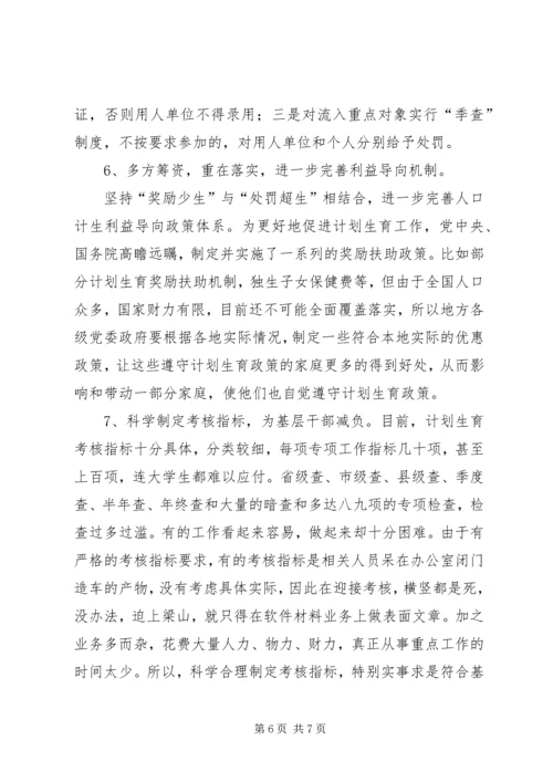 浅谈农村计划生育政策的现状与对策.docx