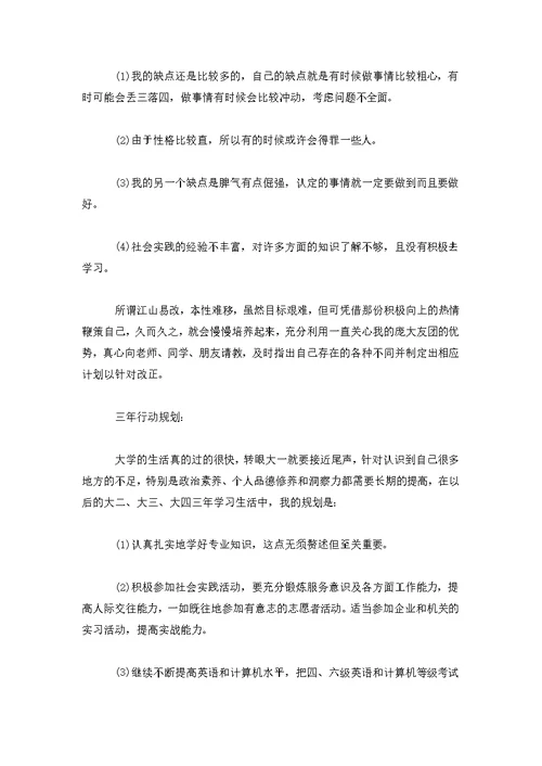 大学生职业生涯规划书3000字