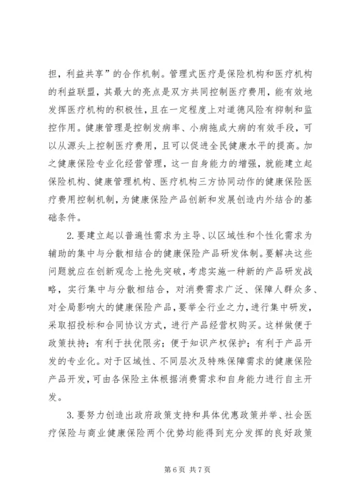 健康保险风险特点.docx