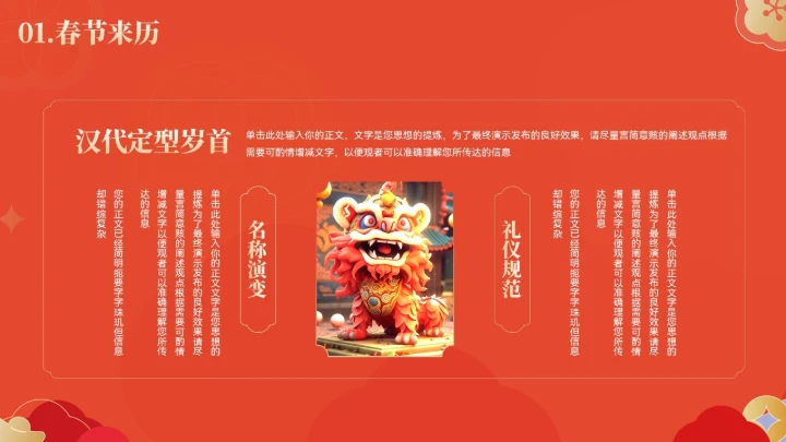 大气中式春节习俗文化宣传ppt模板