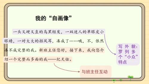 统编版语文四年级下册四年级下册 第七单元 习作：我的自画像（课件）