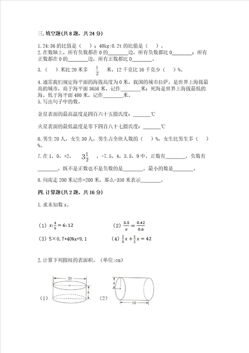 小学六年级下册数学 期末测试卷附完整答案网校专用