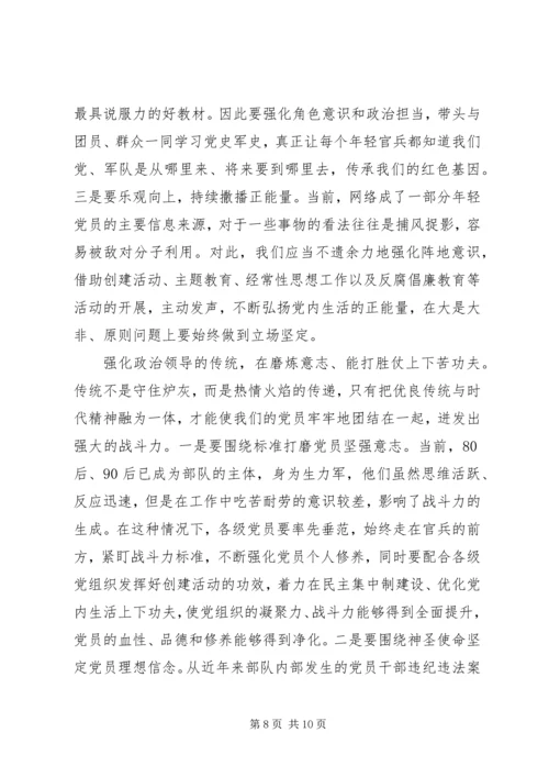 把党性原则牢固立起来范文.docx