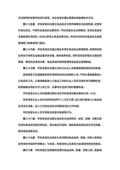 学校食品安全管理规定word模板