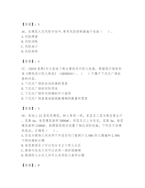 注册消防工程师之消防技术综合能力题库带答案（完整版）.docx