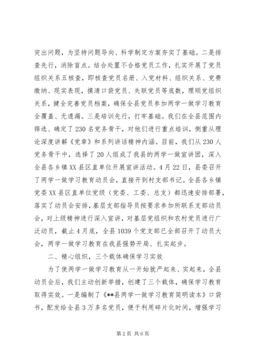 委“两学一做”学习教育情况汇报.docx