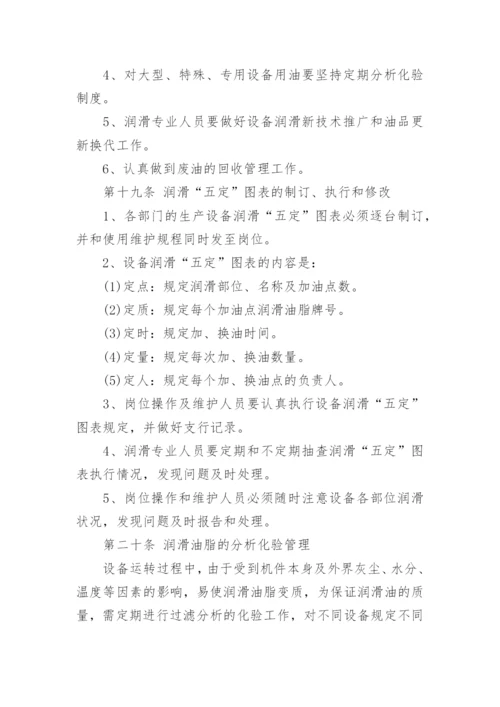 设备设施三级维护保养制度.docx