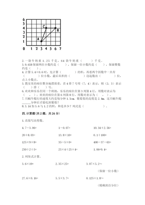 人教版数学五年级上册期中考试试卷及答案（名校卷）.docx