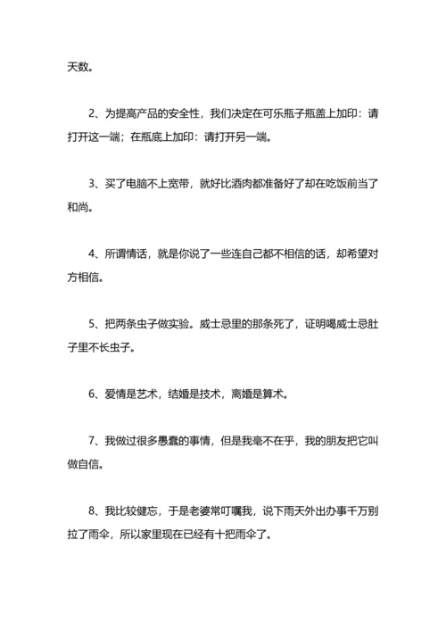 诙谐搞笑的心情短语.docx