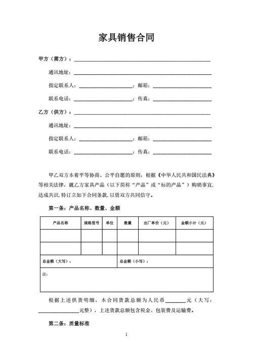 家具销售合同