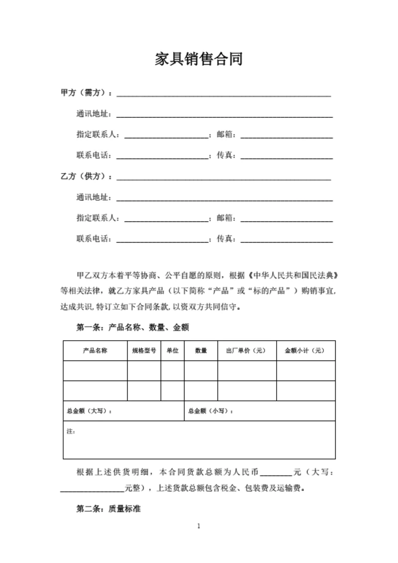 家具销售合同