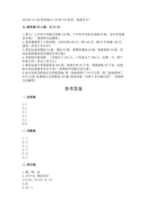 小学四年级下册数学期中测试卷精品（历年真题）.docx