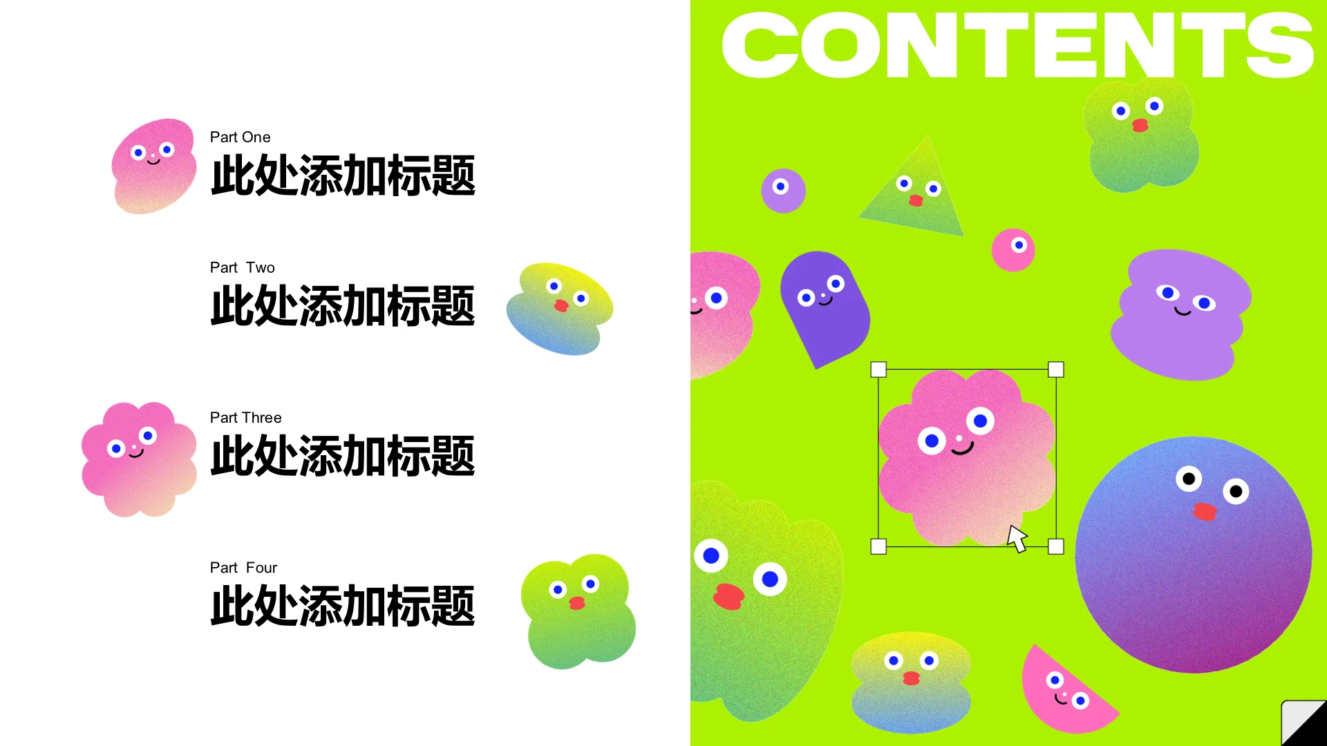 目录页-彩色多巴胺风格通用PPT模板