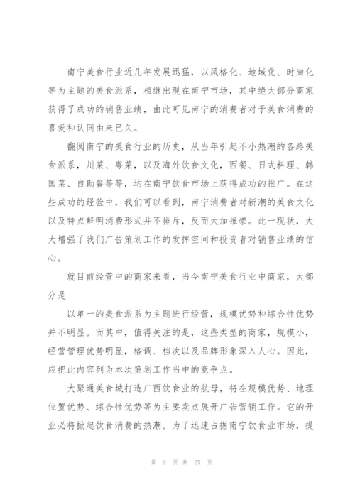 广告营销策划方案.docx