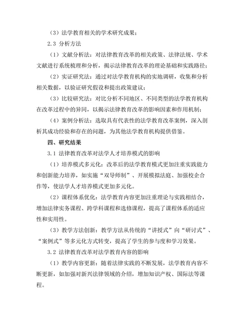 法律教育改革对法学人才培养的影响