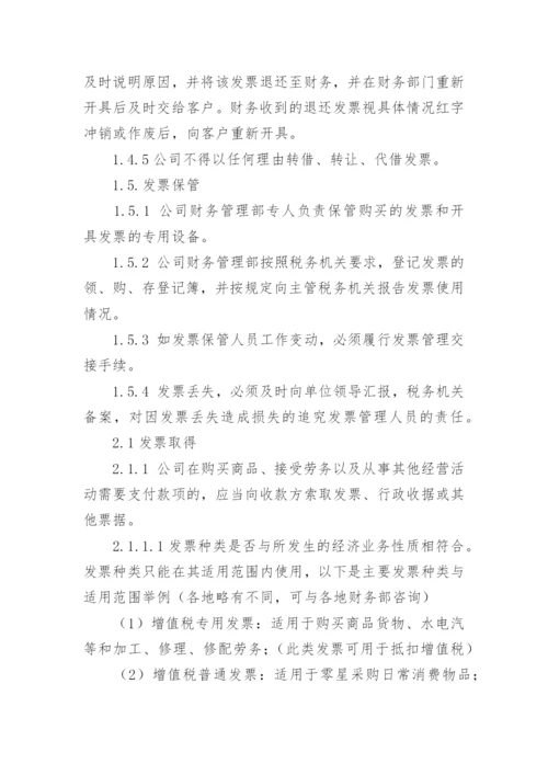 公司发票管理制度.docx