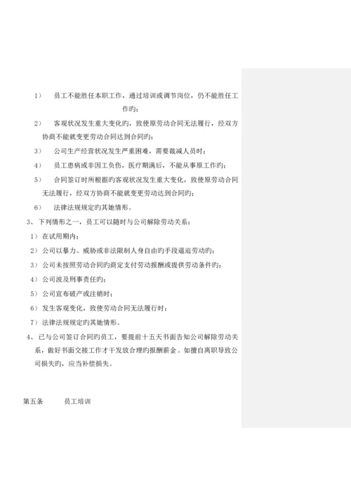 公司员工新版制度标准手册.docx