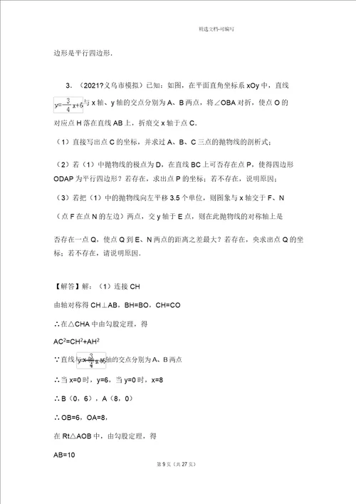 完整版二次函数平行四边形存在性问题例题