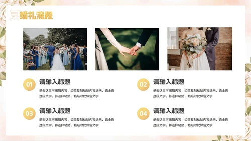简约高级奢华清新花卉婚礼策划PPT模板