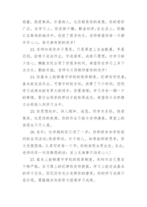 初一综合素质评价评语.docx