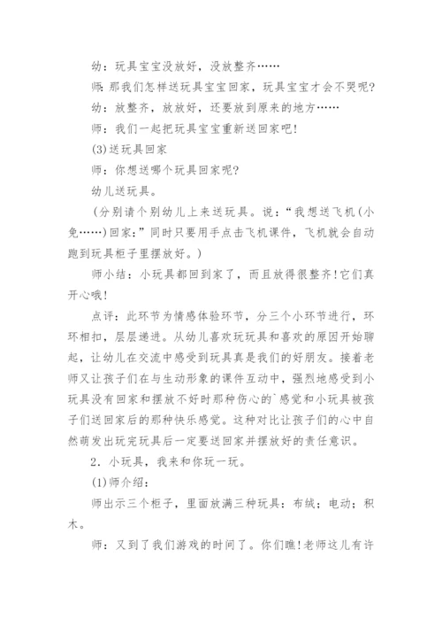 幼儿园小班社会活动《送玩具回家》教案.docx