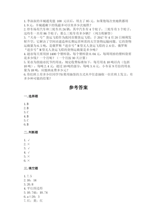 人教版五年级上册数学期末测试卷及完整答案（精品）.docx