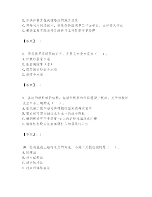 2024年一级建造师之一建矿业工程实务题库带答案（典型题）.docx