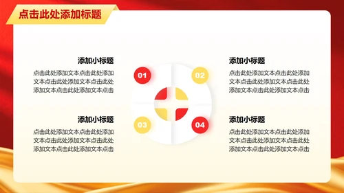 红色党政风党史故事学习教育专题PPT模板