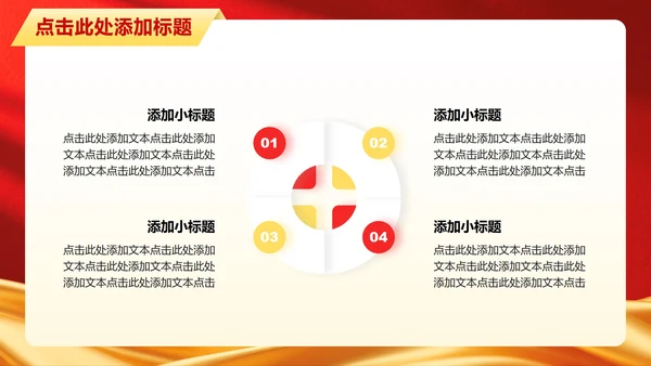 红色党政风党史故事学习教育专题PPT模板