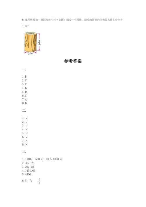 洛阳市小学数学小升初试卷附答案（培优b卷）.docx