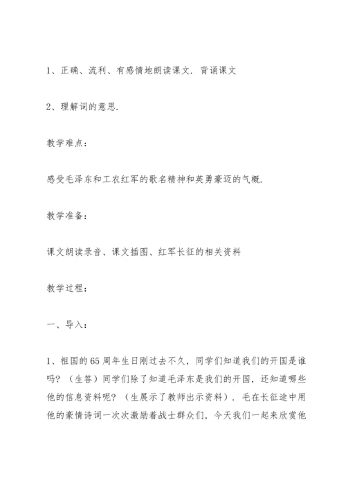 语文S版五年级上册11 诗词二首教学方案.docx