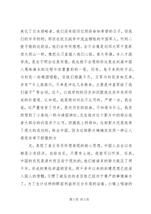 鬼子来了观后感.docx