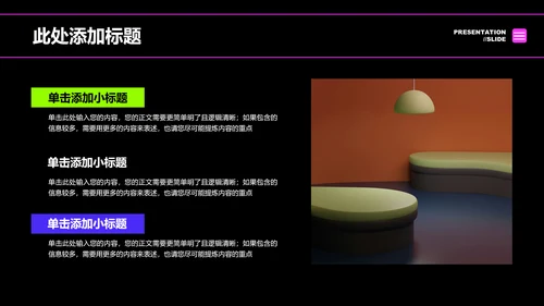 彩色多巴胺风格通用PPT演示模板