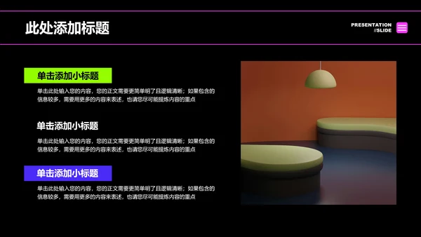 彩色多巴胺风格通用PPT演示模板