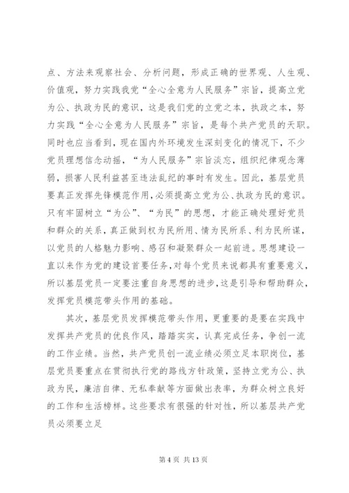 篇一：如何发挥党员模范带头作用.docx