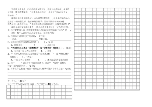 四年级语文第二学期期中试题