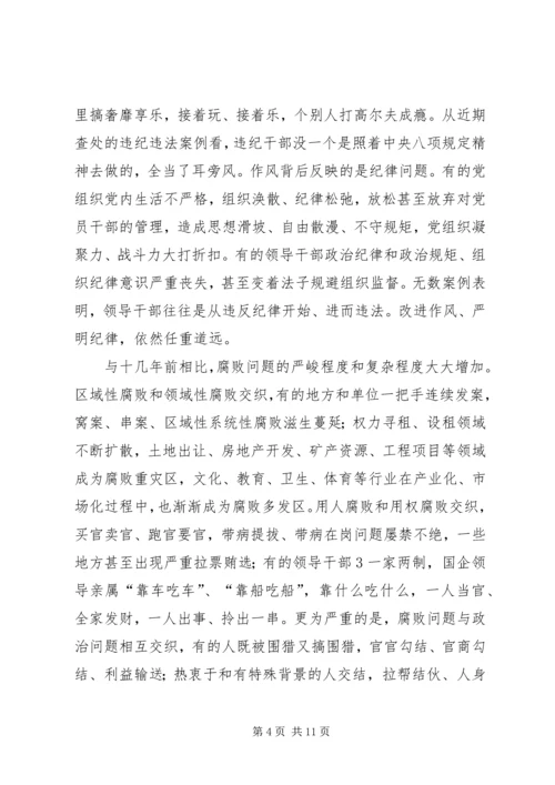 党风廉政建设和反腐败斗争形势与任务之六.docx