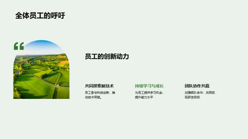 农业科创：研发力量展示