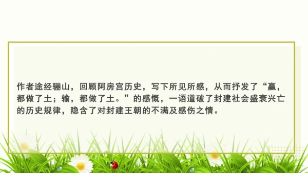 第六单元 课外古诗词诵读 山坡羊·骊山怀古 课件