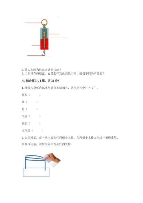 教科版四年级上册科学期末测试卷精品（能力提升）.docx