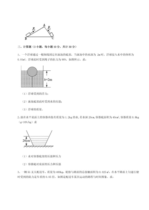 第二次月考滚动检测卷-重庆市实验中学物理八年级下册期末考试专项测评试卷（含答案详解版）.docx