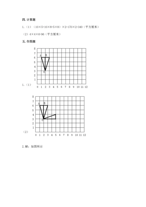 人教版数学五年级下册期末测试卷（典型题）.docx