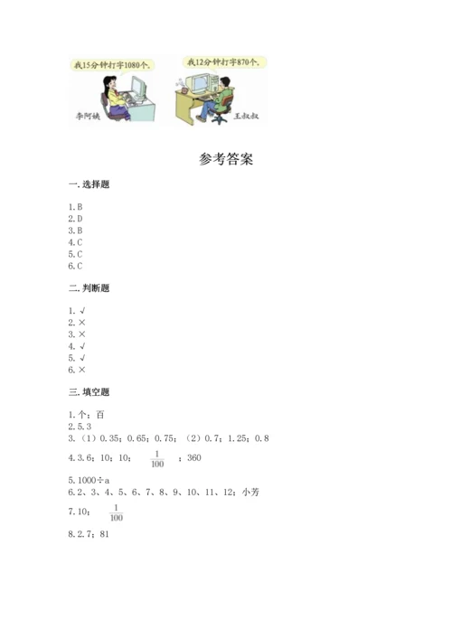 人教版数学五年级上册期末测试卷及答案（新）.docx