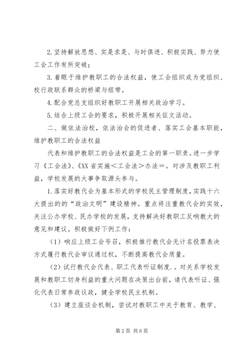 杭州十三中教育集团工会工作计划计划.docx