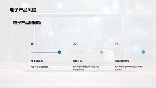 守护视力，科学用眼