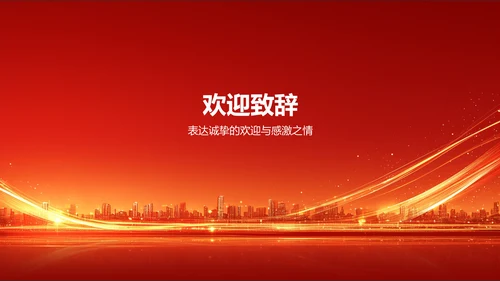 红色喜庆风热烈欢迎各级领导莅临指导工作PPT模板