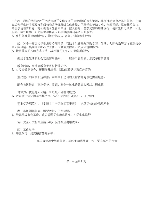 初中七年级班主任的工作总结计划计划及初中七年级第一学期德育工作总结计划计划汇编